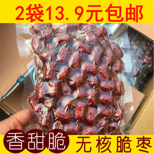 香酥脆枣若羌灰枣250g*2小包装无核红枣干新疆嘎嘣酥脆大枣子