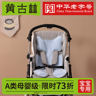 黄古林婴儿车凉席婴儿推车凉席通用宝宝凉席垫安全座椅凉席冰丝
