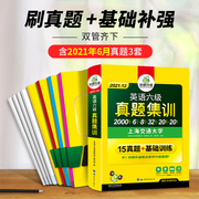 英语六级真题集训试卷 刷题专用 华研外语2021.12六级英语CET6含6级词汇听力阅读翻译写作预测口试