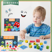 儿童亲子互动桌游变脸魔方积木3岁以上益智专注力，4拼图5逻辑6玩具