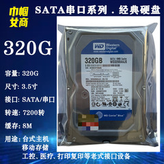 WD西部数据3.5寸SATA串口320G台式机电脑主机硬盘录像机监控安防