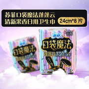 苏菲口袋魔法蓬蓬云清新果香日用卫生巾24cm*8片/包