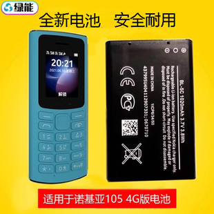 适用于诺基亚1054g版手机，电池bl-5c电板800毫安1020mah