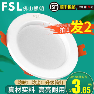 佛山照明筒灯led嵌入式7.5开孔客厅钻石白色天花吊顶圆形灯孔家用