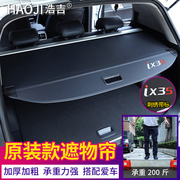 现代ix35专用后备箱遮物帘新途胜l胜达尾箱，收纳隔板内饰改装用品