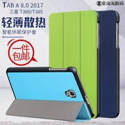 适用三星t380保护套，2017taba8.0平板电脑休眠全包t385防摔外壳