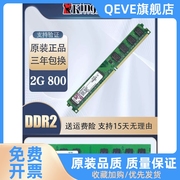 DDR2 800 2G台式机内存条KVR800D2N6/2G 二代全兼容667