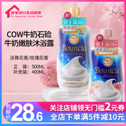 日本进口COW牛乳石碱沐浴露持久留香牛奶玫瑰花香本体补充装