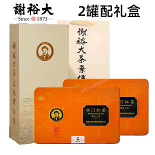 2罐礼盒装谢裕大祁门红茶一级工夫红茶，新茶叶(新茶叶，)红香螺安徽黄山特产