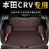 本田CRV后备箱垫全包围2023款东风本田crv尾箱垫专用品内改装饰21