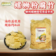 柳品味柳州螺蛳粉腐竹，薄片未油炸鲜香干切片配菜配料5斤