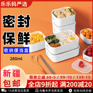 新疆乐乐妈保鲜收纳盒便当微波炉加热厨房储物塑料密封食品级饭盒