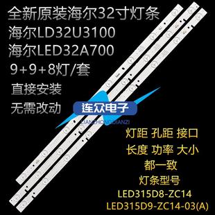 适用海尔LD32U3100 32寸液晶电视灯条 灯管 LED背光LED315D9-ZC14