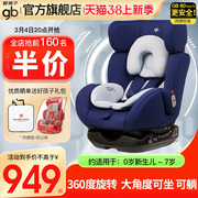好孩子儿童安全座椅汽车用，0-7岁宝宝婴儿，车载360度旋转cs773坐躺