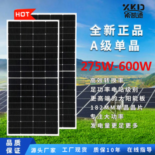 275w400w540w600wa级单晶太阳能电池，板并网光伏，板可冲24v电池