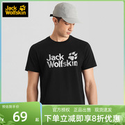 JACKWOLFSKIN狼爪男士夏季短袖T恤夏季5818371/5818372/5818375