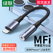 绿联适用苹果15耳机转接头iphone转换头转换器有线转接口lightning转3.5mm音频手机扁头转圆头圆孔14U盾直播