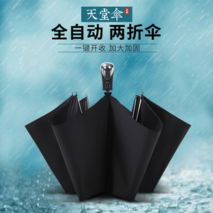 天堂伞二折雨伞自动加大号加厚加固男暴雨专用可定制广告印logo字
