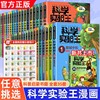 新华正版科学实验王系列漫画书全套35册我的第一本科学漫画书彩图11-12-14岁少儿自然百科全书物理化学理科四五六年级小学生