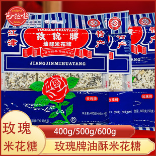 重庆玫瑰牌米花糖油酥米花糖400g500g600g香甜糕点零食小吃