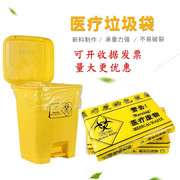 医疗垃圾袋 黄色加厚医疗废污物塑料垃圾袋背心 手提 平口式