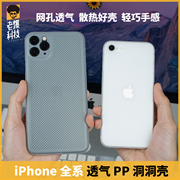 老爆科技pp透气洞洞壳适用iphone11promaxxsxr78p保护苹果手机套