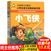 小飞侠彼得潘彩图注音版小学语文书系7-10-12周岁儿童文学读物课外阅读书籍一二三年级应读经典文学童话故事书老师阅读