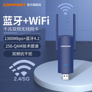 comfastcf-927bf双频5g蓝牙二合一1300m无线网卡，台式机千兆电脑主机插usb，外置wifi接收器大功率网络发射器