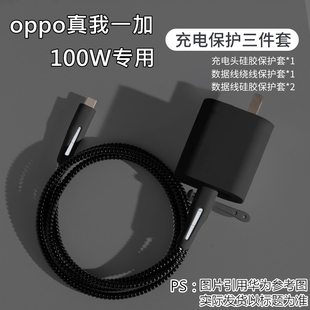 oppofindx7x7ultra100w快充壳一加12ace3数据线保护套缠绕绳