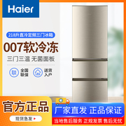 haier海尔bcd-218stps独立三门三温区中门软冷冻家用直冷小冰箱