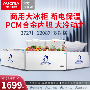 澳柯玛430升大冰柜商用大容量冷藏冷冻卧式单温雪柜保鲜冷冻冰柜