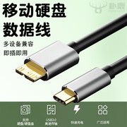 移动硬盘数据线usb3.0东芝希捷seagate西部数据wd三星note3s5通用充电线加长延长线连接台式电脑笔记本