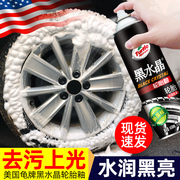 龟牌汽车轮胎蜡泡沫，光亮剂清洁清洗持久黑亮防水保养腊防老化用品