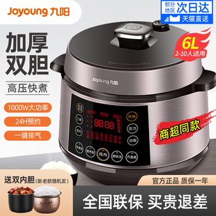 九阳电压力锅家用多功能，全自动智能电饭煲高压锅，一体双胆6l大容量