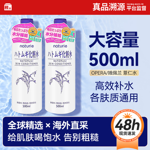 娥佩兰日本Naturie imju薏仁水500ml薏米爽肤水化妆水补水保湿乳