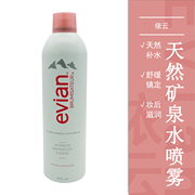 evian依云矿泉水喷雾法，国大喷补水定妆保湿天然爽肤水化妆水滋润