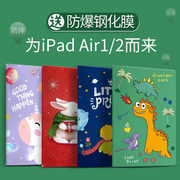 适用ipad2018保护套苹果air2平板电脑6超薄1防摔pad5可爱2017卡通皮套9.7英寸a1822个性硬壳a1893