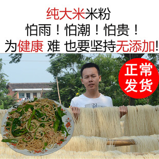 江西米粉 农家手工纯大米制作江西米粉米线5斤 江西特产粉干