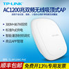 TP-LINK TL-AP1206C-PoE双频吸顶式无线AP壁挂室内酒店宾馆Wi-Fi覆盖工程5g高速穿墙PoE供电智能漫游APP远程