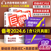 备考2024.6月巨微英语四级考试真题逐句精解 大学cet4历年真题试卷模拟专项训练资料单词默写本 四六级词汇书闪过