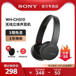 【赠耳机包】Sony 索尼 WH-CH510无线蓝牙耳机头戴式高音质重低音电脑手机游戏耳麦男女学生通用适用华为苹果