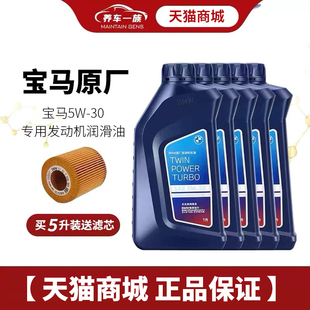 宝马5w30全合成机油原厂专用1系3系，5系7系x1x5x6x3mini汽油发动机