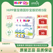 HiPP喜宝德国珍宝版有机益生菌婴幼儿配方奶粉3段10个月-2岁*3盒