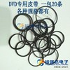 dvd影碟机cd光驱复读机vcd激光头，evd机芯传动带进出仓小皮带10条