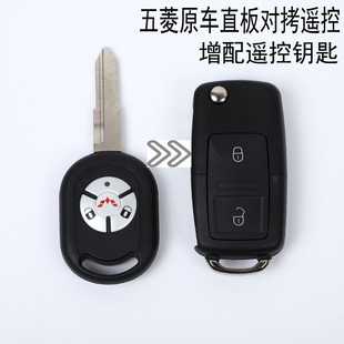 适配五菱宏光 荣光S对拷学习型汽车钥匙无损增加折叠遥控器免焊接