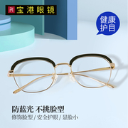 电脑防辐射眼镜框女多边形透明框，手机护目防蓝光，眼镜男近视镜潮