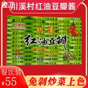 四川川溪红油豆瓣酱，9.5kg餐饮商用免剁加细川菜调料豆瓣辣椒酱