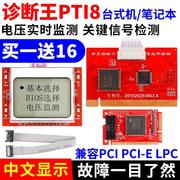电脑中文诊断卡 pci台式机主板故障测试卡 笔记本PCI-E检测卡通用