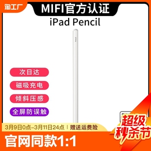 ipad触控笔ipad触屏笔适用于iPad pencil苹果平板笔触控笔二代air5手写笔9平替pro防误触pencil电容笔