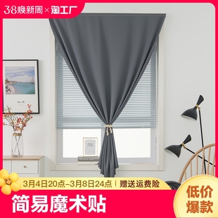 简易魔术贴遮光小窗帘，免打孔安装隔热防晒遮阳布短款卧室飘窗现代